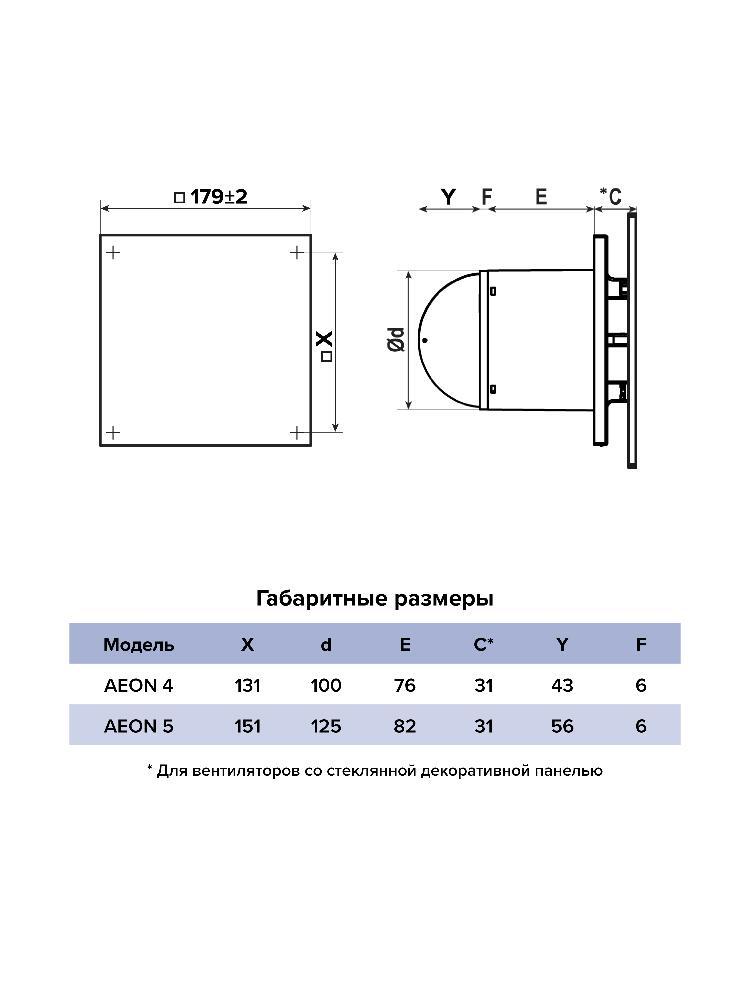 Вентилятор накладной AEON D125 обр.клапан MRH DICITI